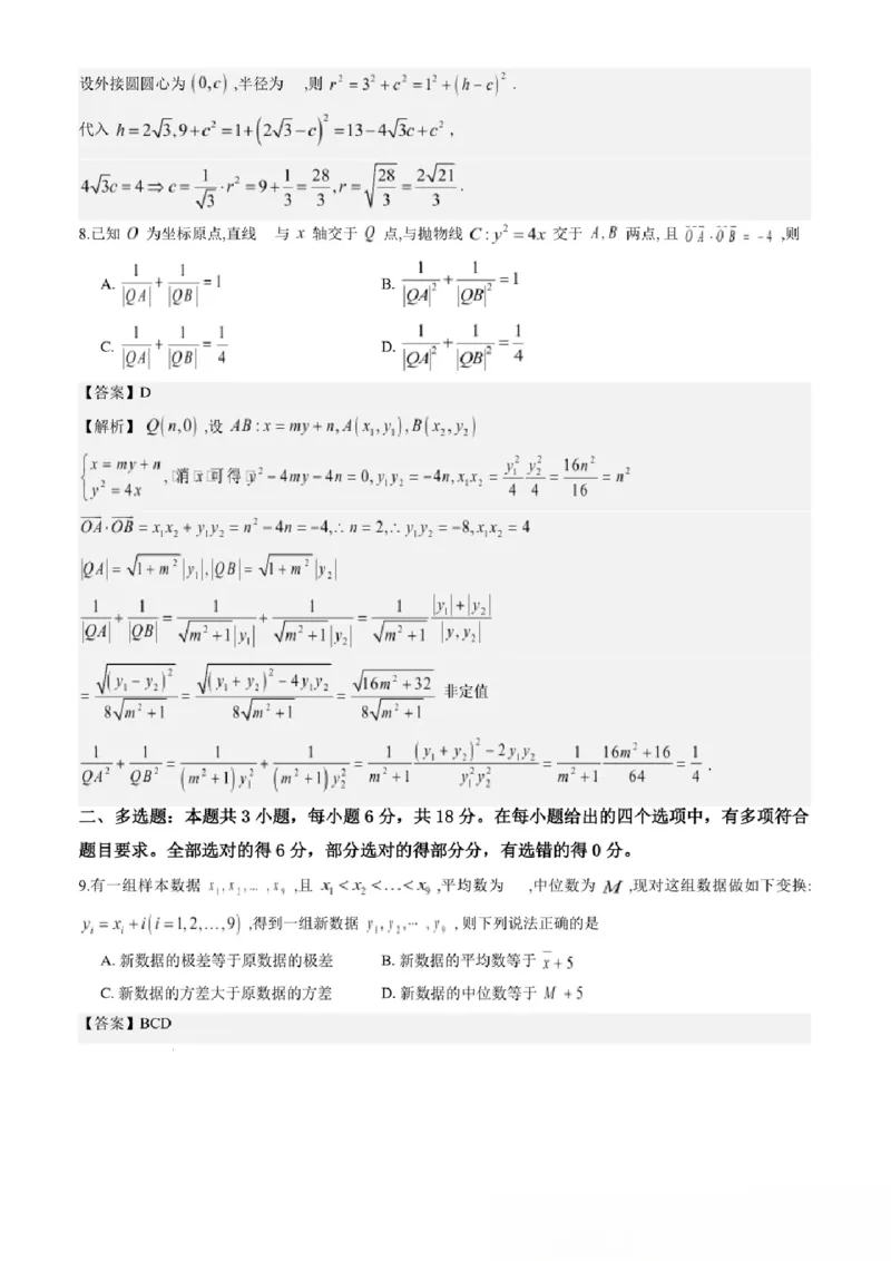数学答案_2024-2026高三（6-6月题库）_2026年04月高三试卷_260412浙江省温州市2026届温州市普通高中高三年级第二次适应性考试（全科）