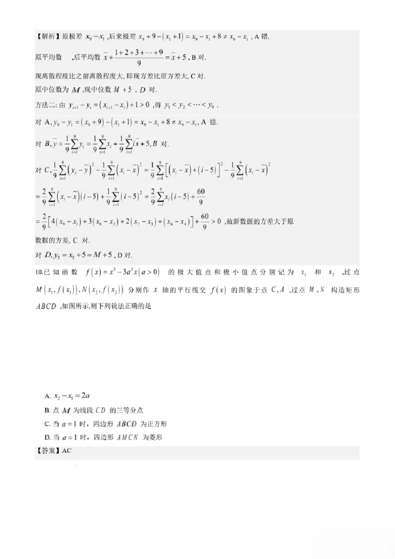 数学答案_2024-2026高三（6-6月题库）_2026年04月高三试卷_260412浙江省温州市2026届温州市普通高中高三年级第二次适应性考试（全科）