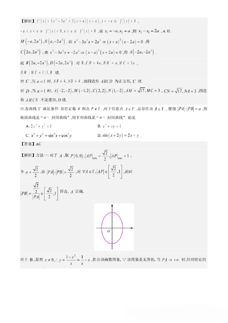 数学答案_2024-2026高三（6-6月题库）_2026年04月高三试卷_260412浙江省温州市2026届温州市普通高中高三年级第二次适应性考试（全科）