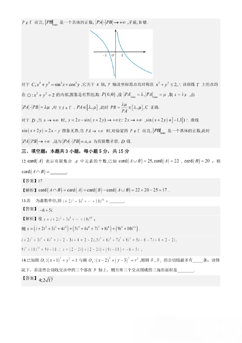 数学答案_2024-2026高三（6-6月题库）_2026年04月高三试卷_260412浙江省温州市2026届温州市普通高中高三年级第二次适应性考试（全科）