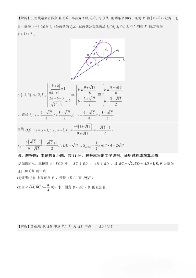 数学答案_2024-2026高三（6-6月题库）_2026年04月高三试卷_260412浙江省温州市2026届温州市普通高中高三年级第二次适应性考试（全科）