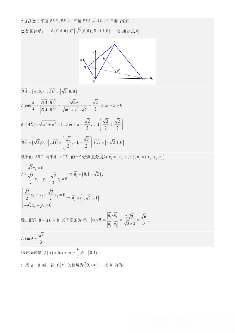 数学答案_2024-2026高三（6-6月题库）_2026年04月高三试卷_260412浙江省温州市2026届温州市普通高中高三年级第二次适应性考试（全科）