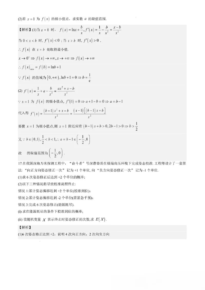 数学答案_2024-2026高三（6-6月题库）_2026年04月高三试卷_260412浙江省温州市2026届温州市普通高中高三年级第二次适应性考试（全科）