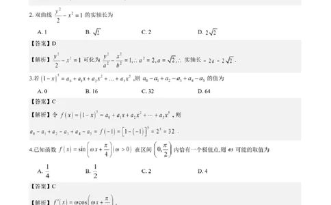 数学答案_2024-2026高三（6-6月题库）_2026年04月高三试卷_260412浙江省温州市2026届温州市普通高中高三年级第二次适应性考试（全科）