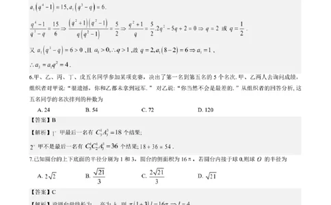 数学答案_2024-2026高三（6-6月题库）_2026年04月高三试卷_260412浙江省温州市2026届温州市普通高中高三年级第二次适应性考试（全科）