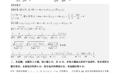 数学答案_2024-2026高三（6-6月题库）_2026年04月高三试卷_260412浙江省温州市2026届温州市普通高中高三年级第二次适应性考试（全科）