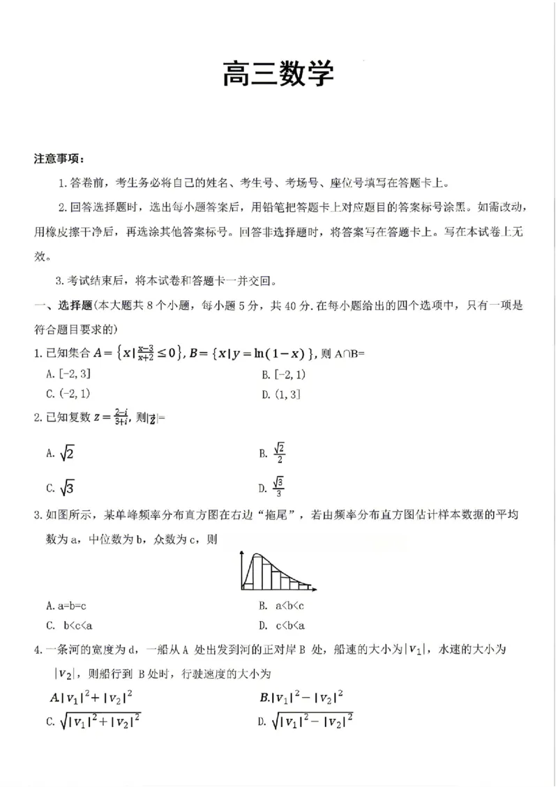 湖南长沙市第一中学2025-2026学年高三下学期3月阶段检测数学试题_2024-2026高三（6-6月题库）_2026年04月高三试卷_260401湖南省长沙市第一中学2026届高三下学期3月阶段检测（月考八）