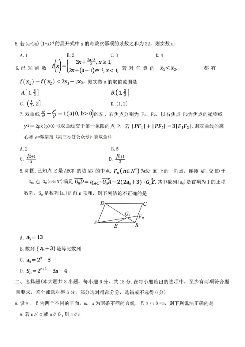 湖南长沙市第一中学2025-2026学年高三下学期3月阶段检测数学试题_2024-2026高三（6-6月题库）_2026年04月高三试卷_260401湖南省长沙市第一中学2026届高三下学期3月阶段检测（月考八）