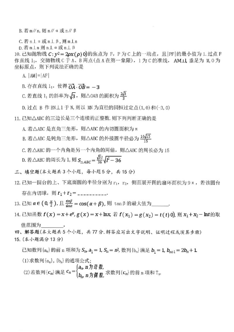 湖南长沙市第一中学2025-2026学年高三下学期3月阶段检测数学试题_2024-2026高三（6-6月题库）_2026年04月高三试卷_260401湖南省长沙市第一中学2026届高三下学期3月阶段检测（月考八）