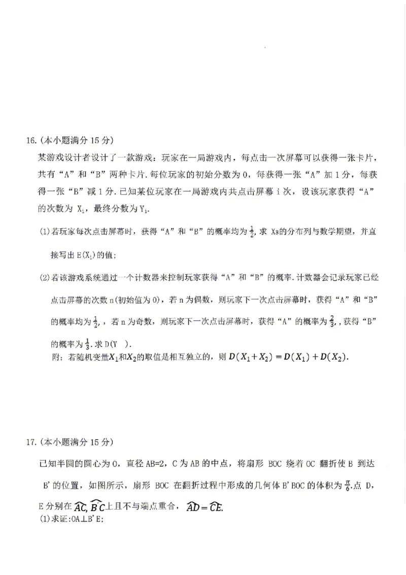 湖南长沙市第一中学2025-2026学年高三下学期3月阶段检测数学试题_2024-2026高三（6-6月题库）_2026年04月高三试卷_260401湖南省长沙市第一中学2026届高三下学期3月阶段检测（月考八）