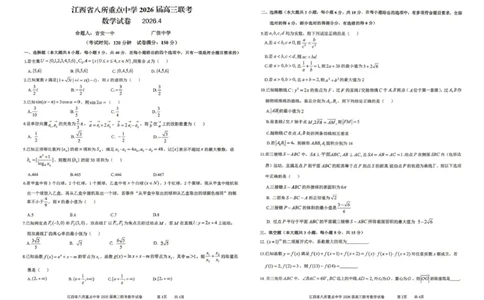江西省八所重点中学2026届高三联考数学_2024-2026高三（6-6月题库）_2026年04月高三试卷