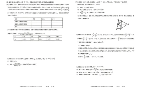 江西省八所重点中学2026届高三联考数学_2024-2026高三（6-6月题库）_2026年04月高三试卷