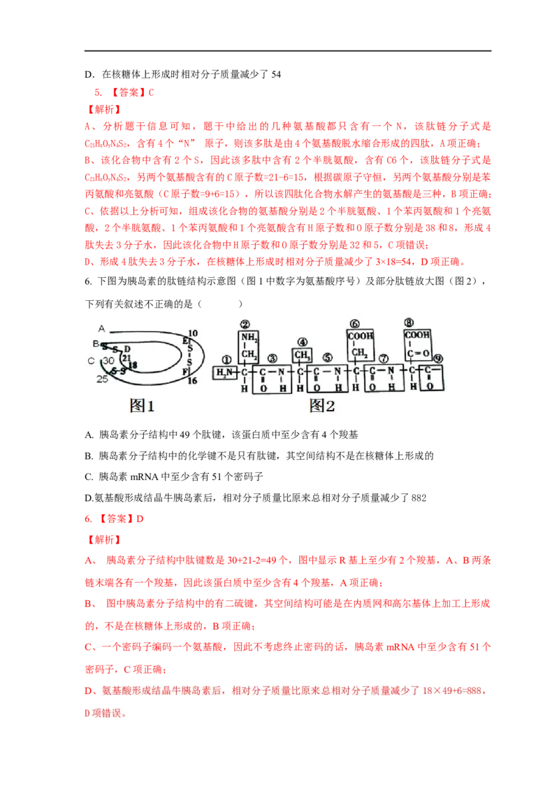 易错点03蛋白质合成的相关计算-备战2023年高考生物考试易错题（全国通用）（解析版）_通用版（老高考）复习资料_2023年复习资料_专项复习_备战2023年高考生物考试易错题（全国通用）