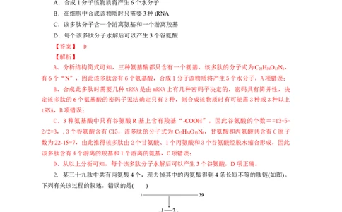 易错点03蛋白质合成的相关计算-备战2023年高考生物考试易错题（全国通用）（解析版）_通用版（老高考）复习资料_2023年复习资料_专项复习_备战2023年高考生物考试易错题（全国通用）
