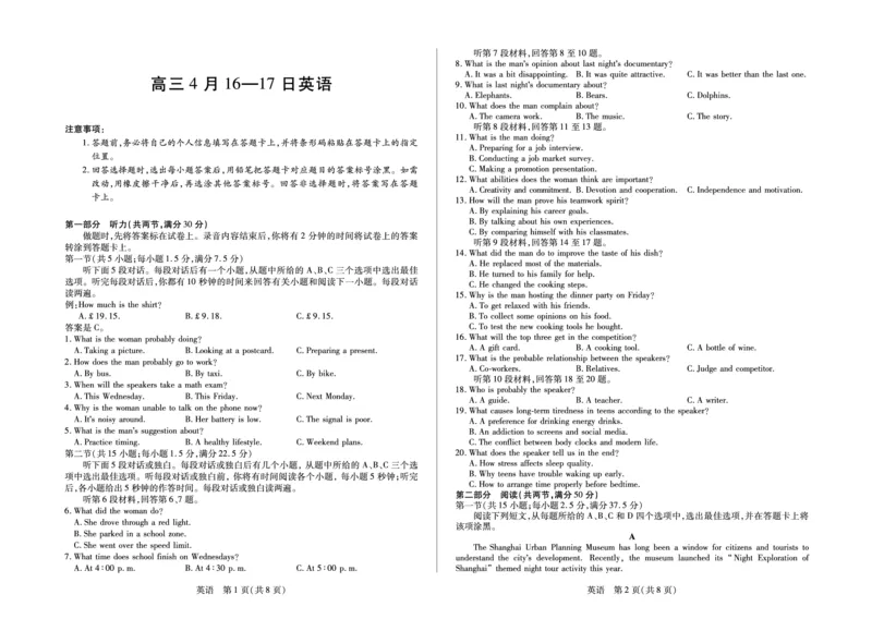 合肥市第六中学等学校2026届高三4月16&mdash;17日联考英语_2024-2026高三（6-6月题库）_2026年04月高三试卷_260420安徽省合肥市第六中学等学校2026届高三4月16&mdash;17日联考（全科）