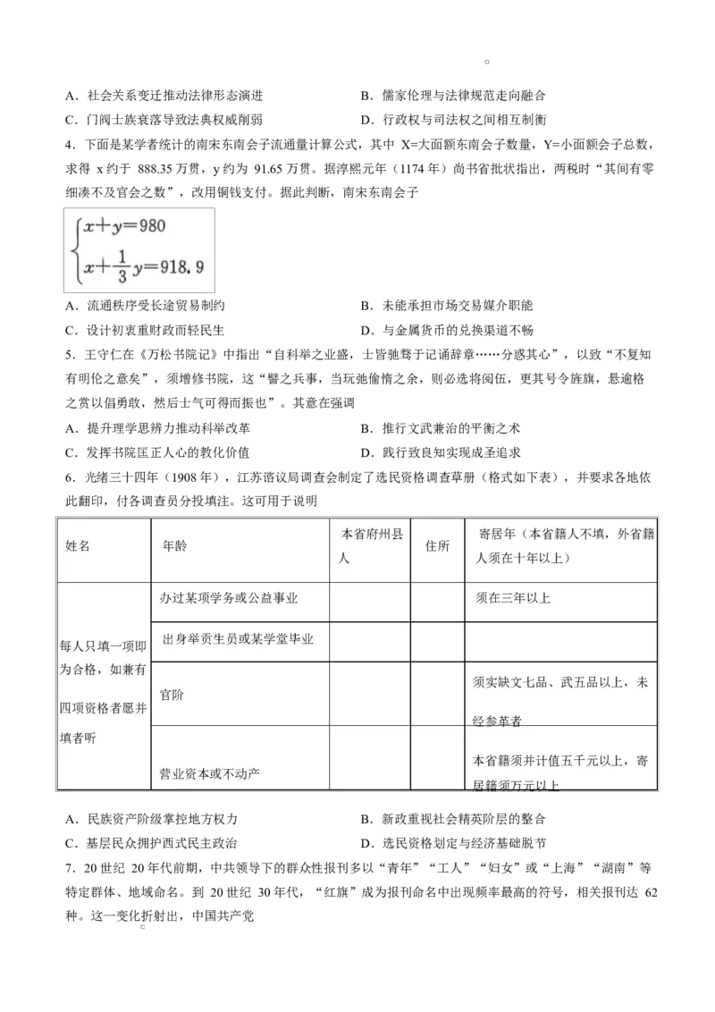 试卷江西九师联盟2025-2026学年高三下学期四月测试历史试卷_2024-2026高三（6-6月题库）_2026年04月高三试卷_260422九师联盟2026届高三年级下学期4月测试（全科）