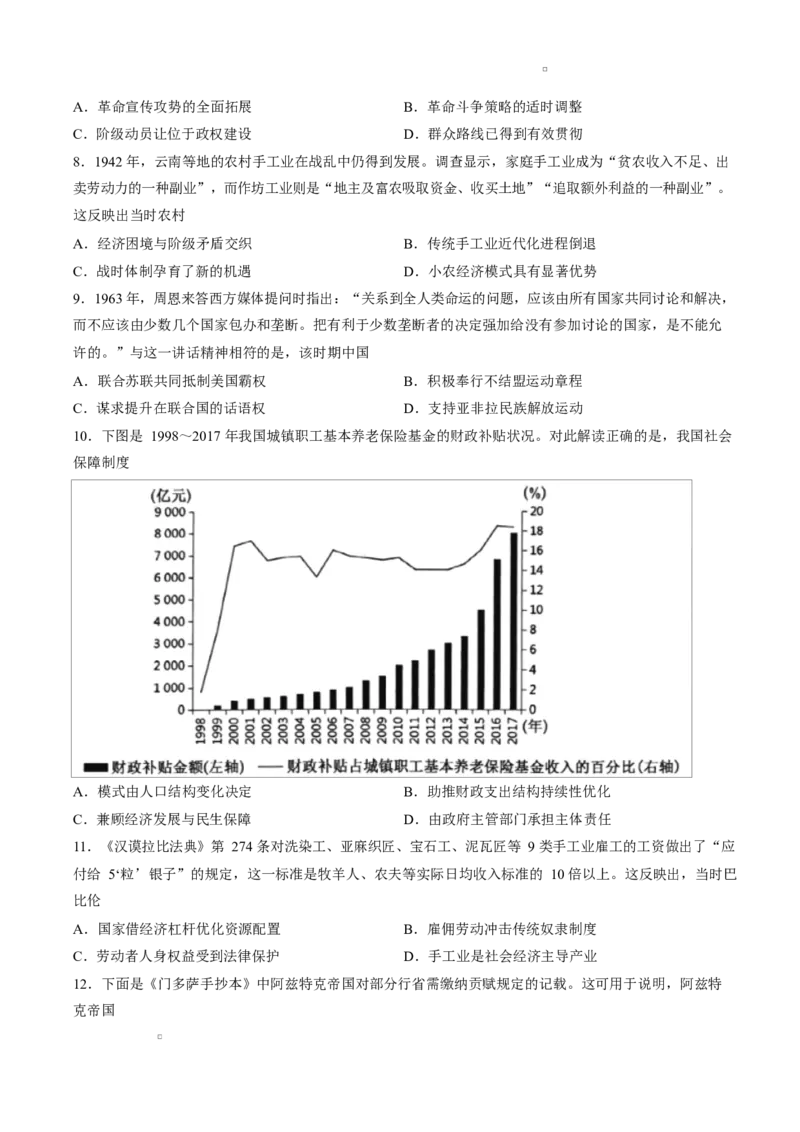 试卷江西九师联盟2025-2026学年高三下学期四月测试历史试卷_2024-2026高三（6-6月题库）_2026年04月高三试卷_260422九师联盟2026届高三年级下学期4月测试（全科）