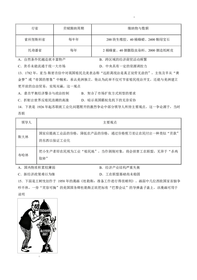 试卷江西九师联盟2025-2026学年高三下学期四月测试历史试卷_2024-2026高三（6-6月题库）_2026年04月高三试卷_260422九师联盟2026届高三年级下学期4月测试（全科）