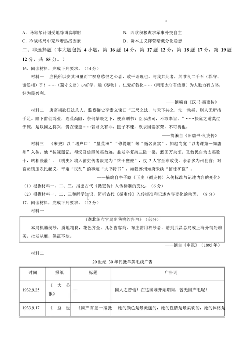 试卷江西九师联盟2025-2026学年高三下学期四月测试历史试卷_2024-2026高三（6-6月题库）_2026年04月高三试卷_260422九师联盟2026届高三年级下学期4月测试（全科）
