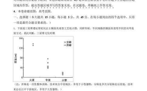 试卷江西九师联盟2025-2026学年高三下学期四月测试历史试卷_2024-2026高三（6-6月题库）_2026年04月高三试卷_260422九师联盟2026届高三年级下学期4月测试（全科）