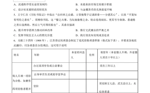 试卷江西九师联盟2025-2026学年高三下学期四月测试历史试卷_2024-2026高三（6-6月题库）_2026年04月高三试卷_260422九师联盟2026届高三年级下学期4月测试（全科）