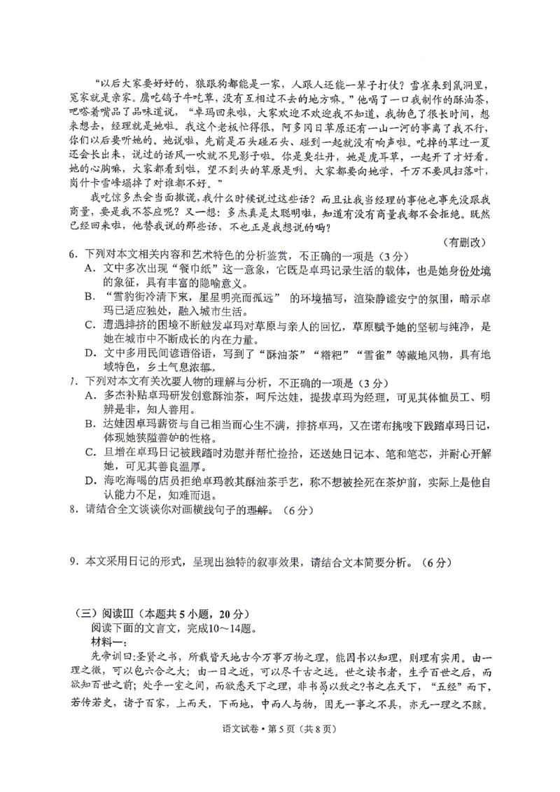 语文试卷含答案-云南省昆明市普通高中2026届高三复习教学质量诊断（二）_2024-2026高三（6-6月题库）_2026年04月高三试卷_260402云南昆明市普通高中2026届高三3月复习教学质量诊断（全科）
