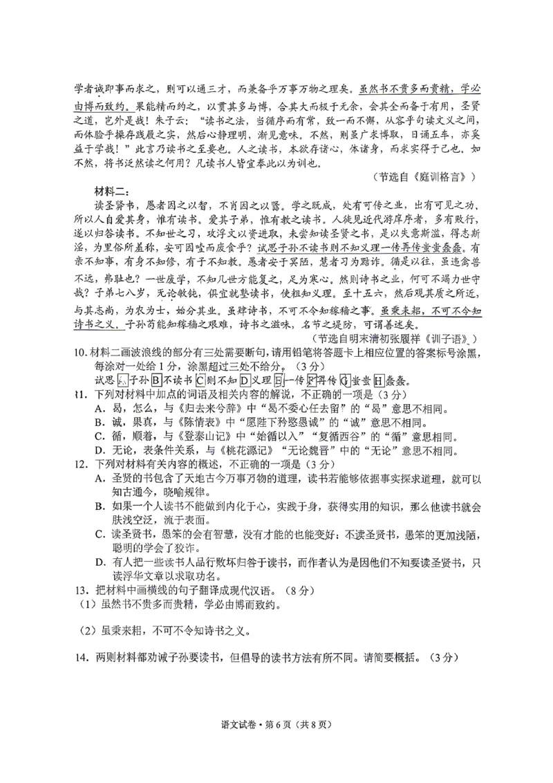语文试卷含答案-云南省昆明市普通高中2026届高三复习教学质量诊断（二）_2024-2026高三（6-6月题库）_2026年04月高三试卷_260402云南昆明市普通高中2026届高三3月复习教学质量诊断（全科）