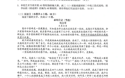 语文试卷含答案-云南省昆明市普通高中2026届高三复习教学质量诊断（二）_2024-2026高三（6-6月题库）_2026年04月高三试卷_260402云南昆明市普通高中2026届高三3月复习教学质量诊断（全科）