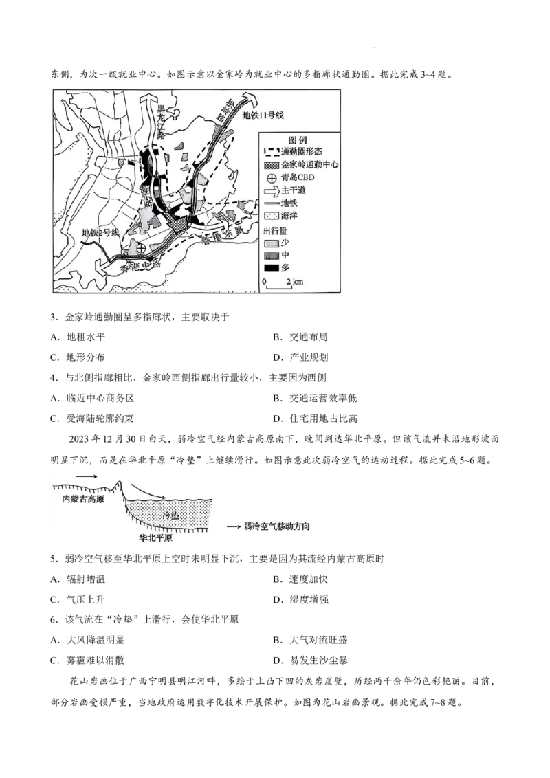 试卷2026届广东省茂名市高三年级下学期第二次综合测试地理试卷_2024-2026高三（6-6月题库）_2026年04月高三试卷_260419广东省茂名市2026年高三年级第二次综合测试（全科）