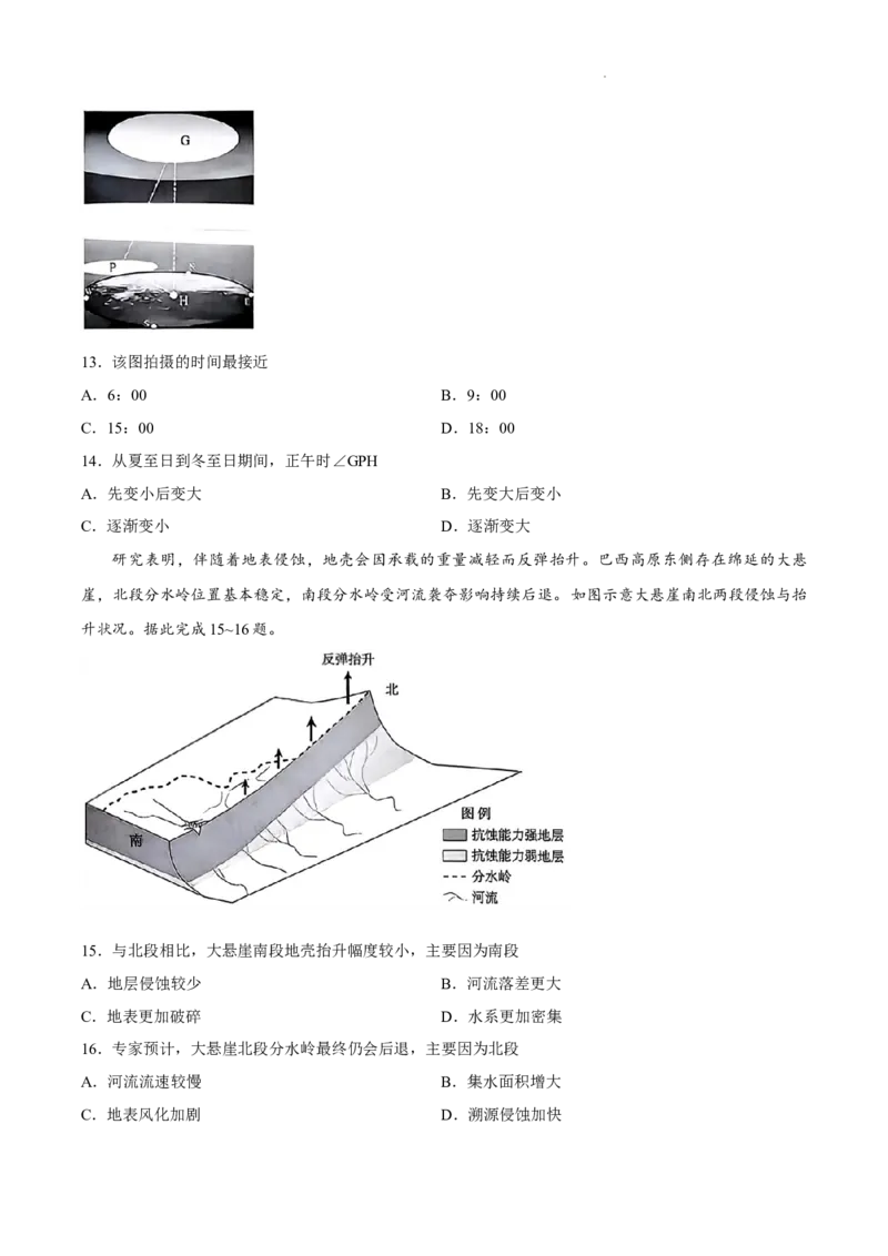 试卷2026届广东省茂名市高三年级下学期第二次综合测试地理试卷_2024-2026高三（6-6月题库）_2026年04月高三试卷_260419广东省茂名市2026年高三年级第二次综合测试（全科）