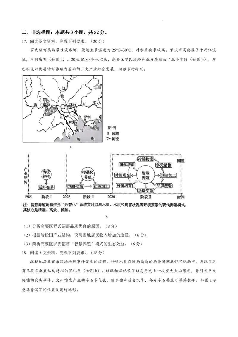 试卷2026届广东省茂名市高三年级下学期第二次综合测试地理试卷_2024-2026高三（6-6月题库）_2026年04月高三试卷_260419广东省茂名市2026年高三年级第二次综合测试（全科）