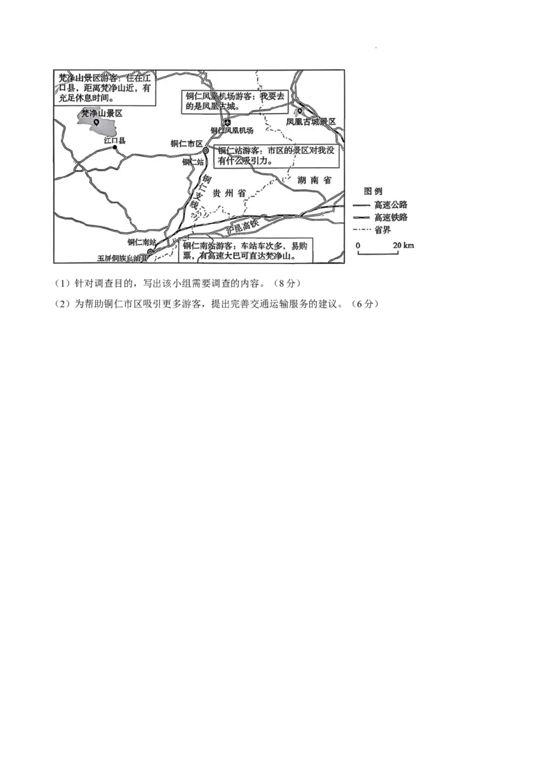 试卷2026届广东省茂名市高三年级下学期第二次综合测试地理试卷_2024-2026高三（6-6月题库）_2026年04月高三试卷_260419广东省茂名市2026年高三年级第二次综合测试（全科）