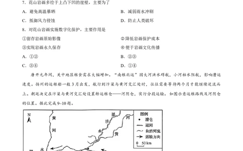 试卷2026届广东省茂名市高三年级下学期第二次综合测试地理试卷_2024-2026高三（6-6月题库）_2026年04月高三试卷_260419广东省茂名市2026年高三年级第二次综合测试（全科）