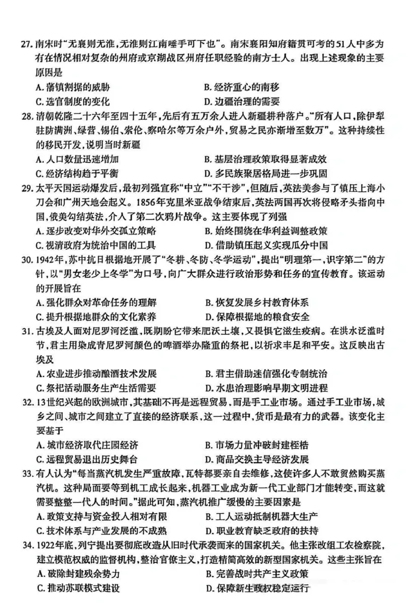 乌鲁木齐地区2026年高三年级第二次质量监测文综_2024-2026高三（6-6月题库）_2026年03月高三试卷_260328新疆乌鲁木齐地区2026年高三年级第二次质量监测（全科）