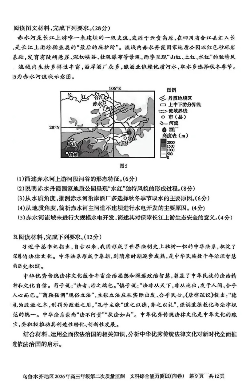 乌鲁木齐地区2026年高三年级第二次质量监测文综_2024-2026高三（6-6月题库）_2026年03月高三试卷_260328新疆乌鲁木齐地区2026年高三年级第二次质量监测（全科）