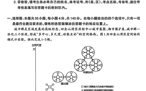 乌鲁木齐地区2026年高三年级第二次质量监测文综_2024-2026高三（6-6月题库）_2026年03月高三试卷_260328新疆乌鲁木齐地区2026年高三年级第二次质量监测（全科）