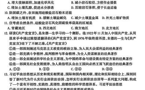 乌鲁木齐地区2026年高三年级第二次质量监测文综_2024-2026高三（6-6月题库）_2026年03月高三试卷_260328新疆乌鲁木齐地区2026年高三年级第二次质量监测（全科）