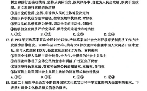 乌鲁木齐地区2026年高三年级第二次质量监测文综_2024-2026高三（6-6月题库）_2026年03月高三试卷_260328新疆乌鲁木齐地区2026年高三年级第二次质量监测（全科）