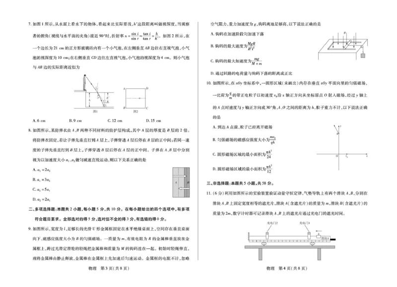 安徽省部分学校2026届高三3月联考物理_2024-2026高三（6-6月题库）_2026年03月高三试卷_2603162026届安徽合肥市第八中学高三下学期3月模拟预测（全科）