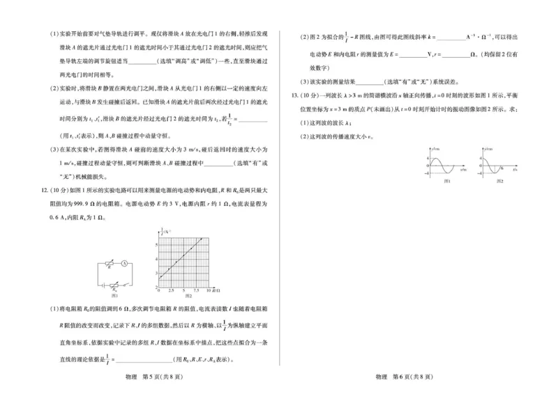 安徽省部分学校2026届高三3月联考物理_2024-2026高三（6-6月题库）_2026年03月高三试卷_2603162026届安徽合肥市第八中学高三下学期3月模拟预测（全科）