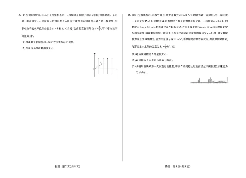 安徽省部分学校2026届高三3月联考物理_2024-2026高三（6-6月题库）_2026年03月高三试卷_2603162026届安徽合肥市第八中学高三下学期3月模拟预测（全科）