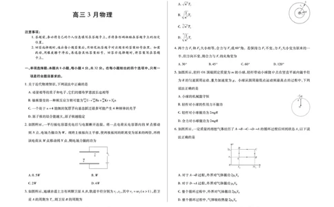 安徽省部分学校2026届高三3月联考物理_2024-2026高三（6-6月题库）_2026年03月高三试卷_2603162026届安徽合肥市第八中学高三下学期3月模拟预测（全科）