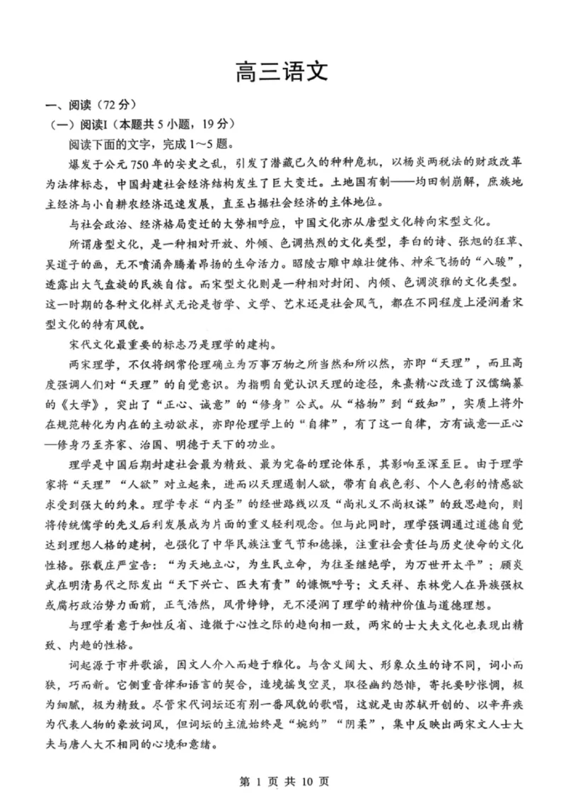 语文试卷-2026届湖北省楚天协作体高三3月联考_2024-2026高三（6-6月题库）_2026年03月高三试卷_2603192026届湖北省楚天协作体高三3月联考