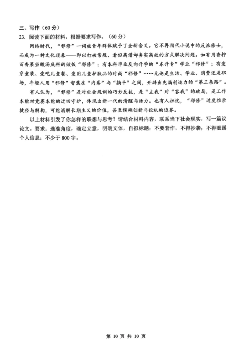 语文试卷-2026届湖北省楚天协作体高三3月联考_2024-2026高三（6-6月题库）_2026年03月高三试卷_2603192026届湖北省楚天协作体高三3月联考