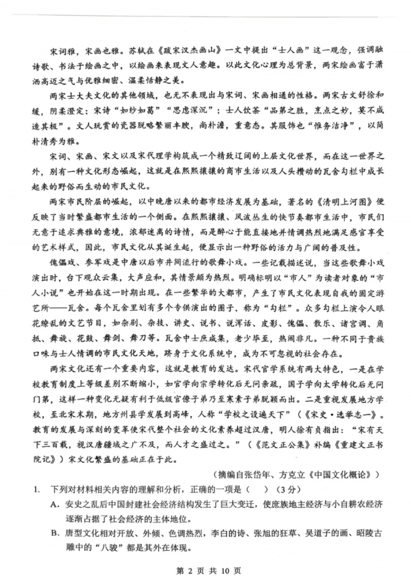 语文试卷-2026届湖北省楚天协作体高三3月联考_2024-2026高三（6-6月题库）_2026年03月高三试卷_2603192026届湖北省楚天协作体高三3月联考