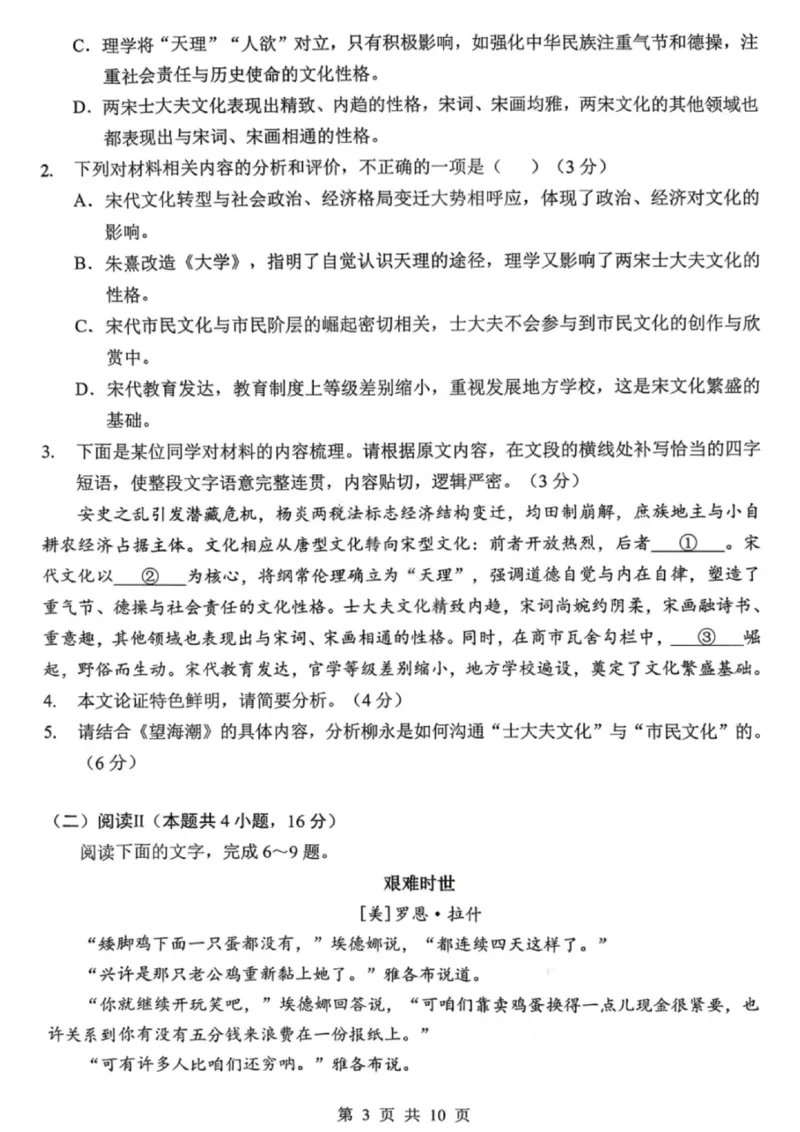 语文试卷-2026届湖北省楚天协作体高三3月联考_2024-2026高三（6-6月题库）_2026年03月高三试卷_2603192026届湖北省楚天协作体高三3月联考