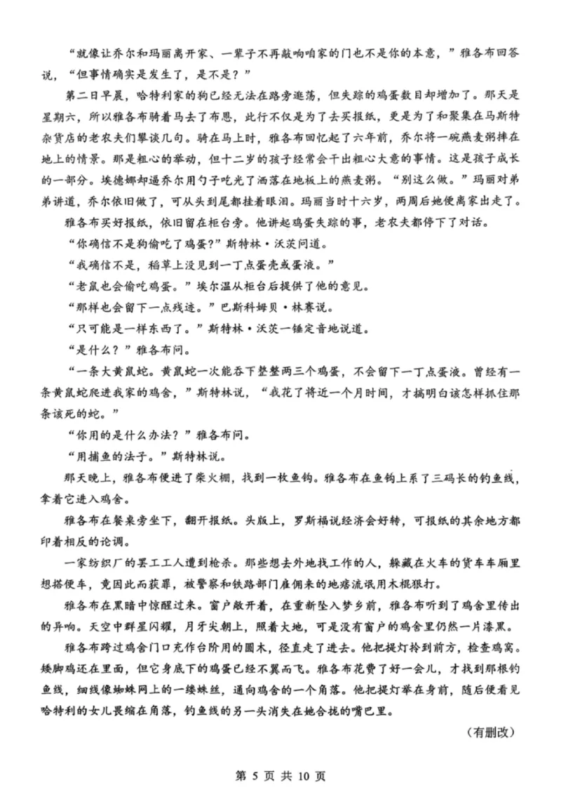 语文试卷-2026届湖北省楚天协作体高三3月联考_2024-2026高三（6-6月题库）_2026年03月高三试卷_2603192026届湖北省楚天协作体高三3月联考