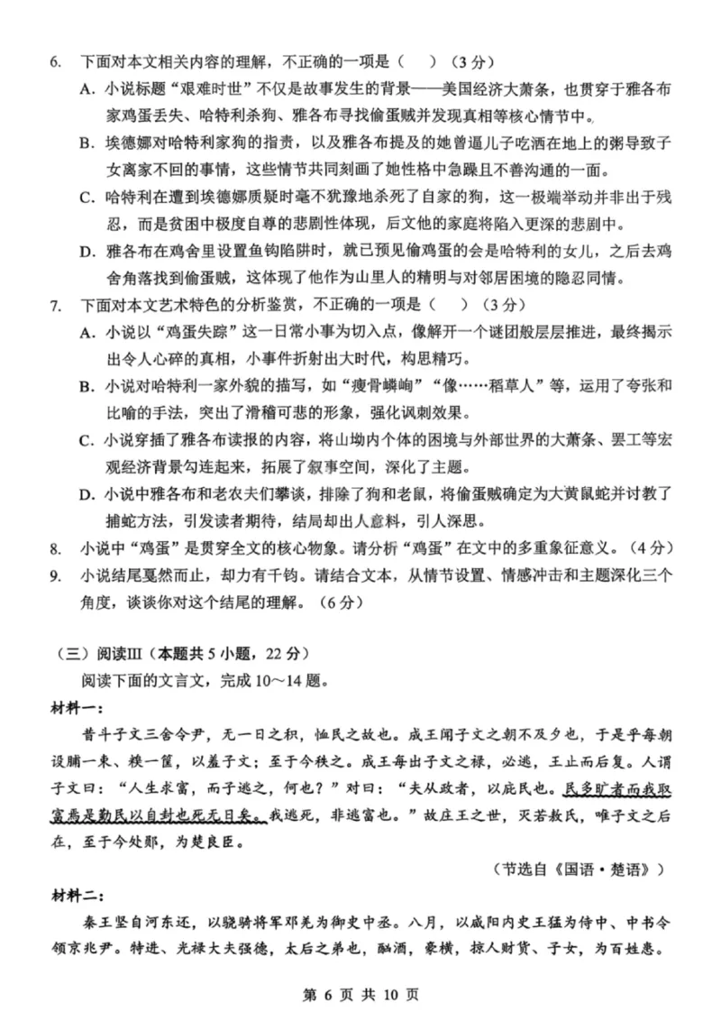 语文试卷-2026届湖北省楚天协作体高三3月联考_2024-2026高三（6-6月题库）_2026年03月高三试卷_2603192026届湖北省楚天协作体高三3月联考