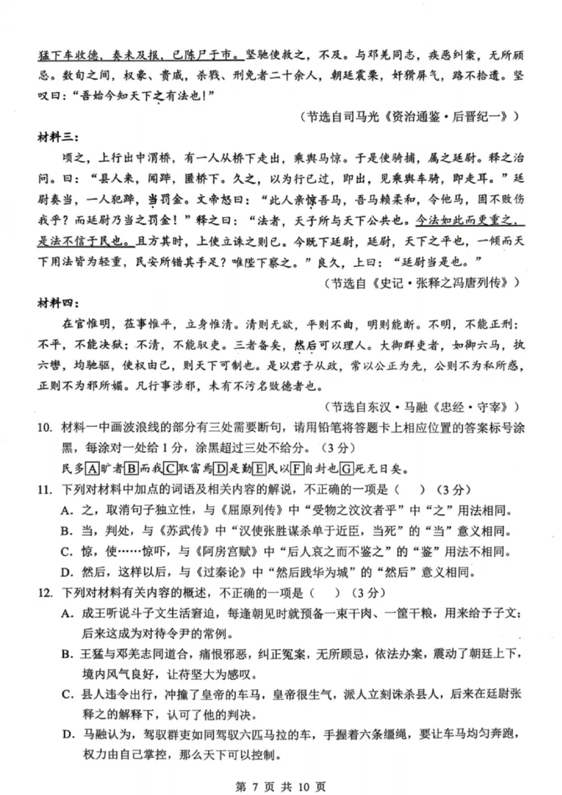 语文试卷-2026届湖北省楚天协作体高三3月联考_2024-2026高三（6-6月题库）_2026年03月高三试卷_2603192026届湖北省楚天协作体高三3月联考