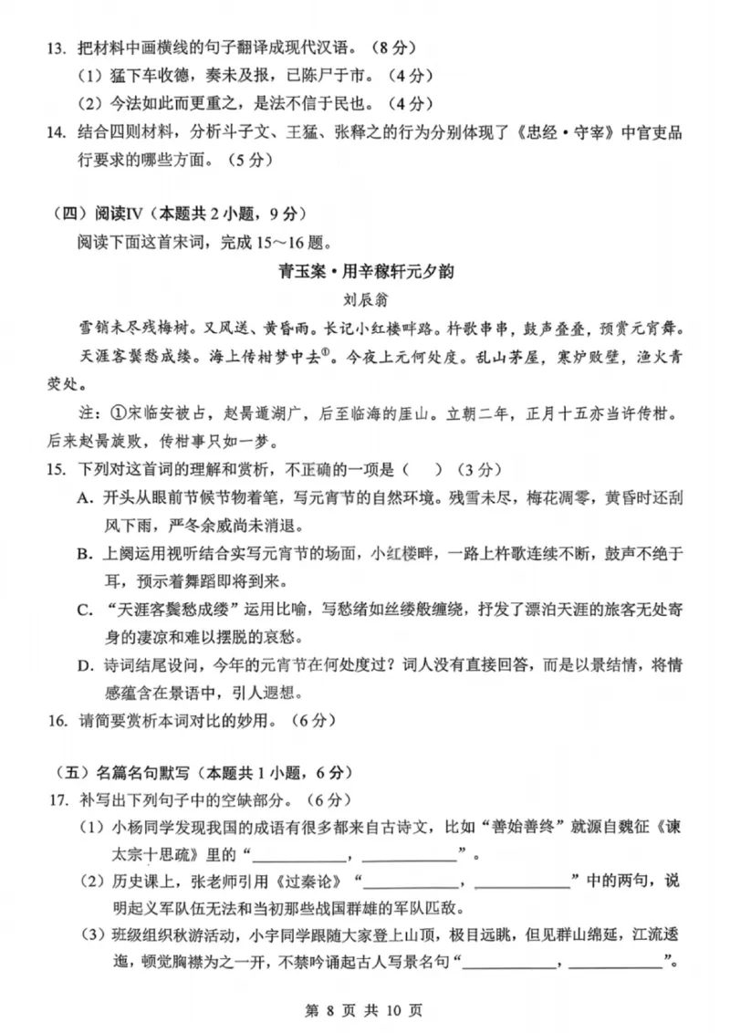 语文试卷-2026届湖北省楚天协作体高三3月联考_2024-2026高三（6-6月题库）_2026年03月高三试卷_2603192026届湖北省楚天协作体高三3月联考